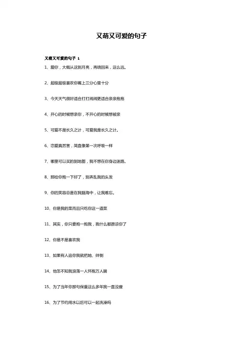 又萌又可爱的句子