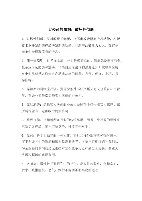 08 创新思维培养(制造类) 破坏性创新
