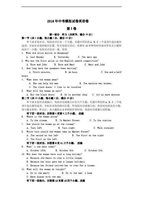 2016年中考模拟试卷英语卷4
