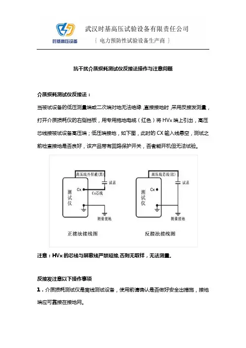 抗干扰介质损耗测试仪反接法操作与注意问题