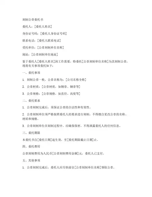 公司刻公章委托书范本
