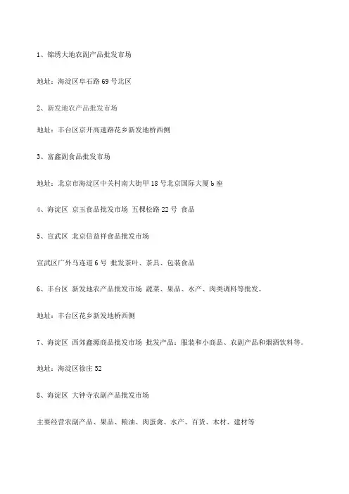 北京食品批发市场大全