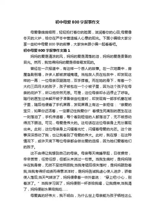 初中母爱800字叙事作文