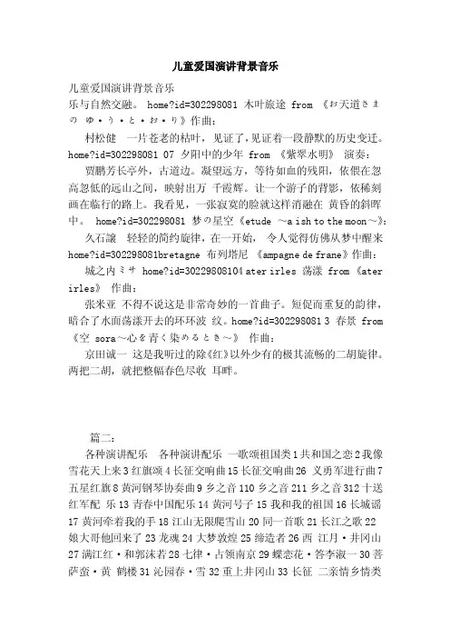 儿童爱国演讲背景音乐