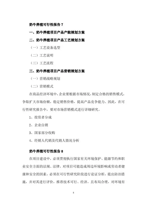 2022奶牛养殖可行性报告 (5)工作报告