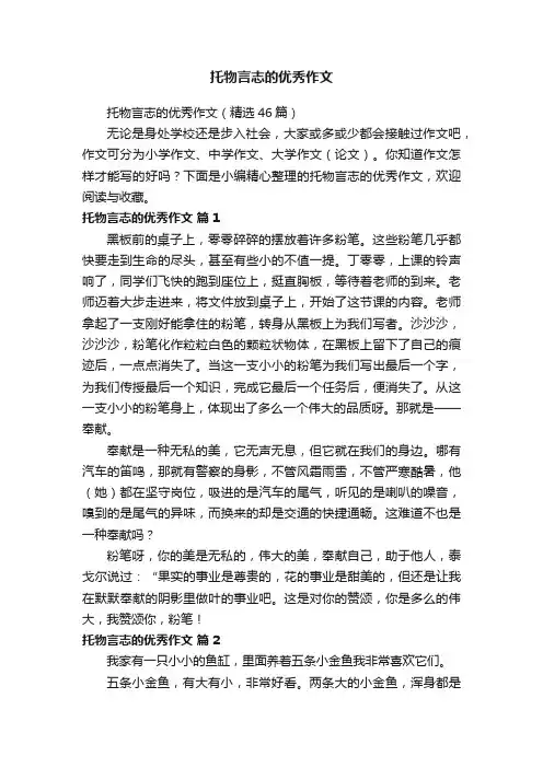 托物言志的优秀作文