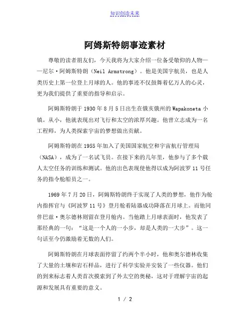 阿姆斯特朗事迹素材