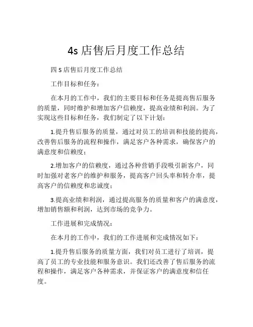 4s店售后月度工作总结