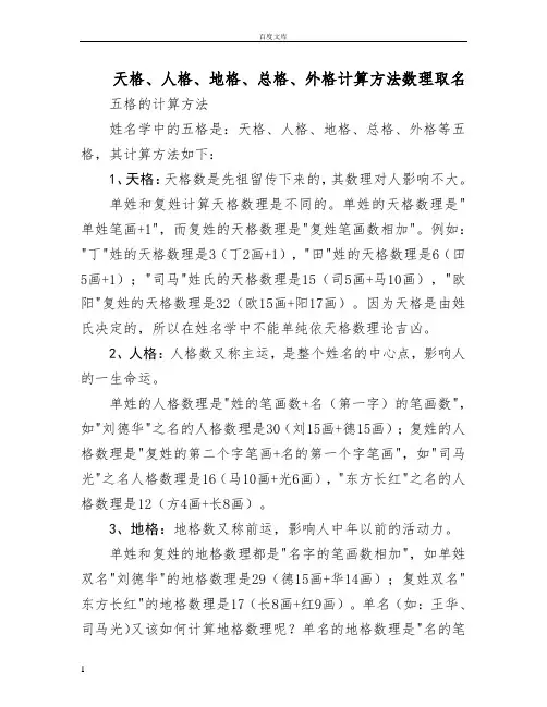 天格、人格、地格、总格、外格计算方法数理取名