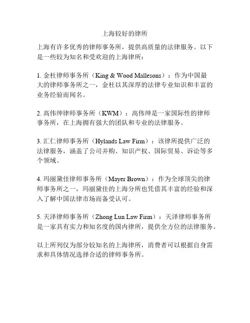 上海较好的律所