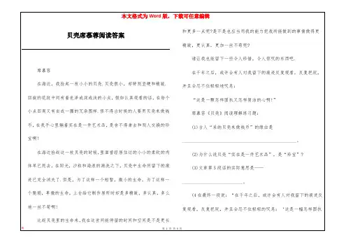 贝壳席慕蓉阅读答案