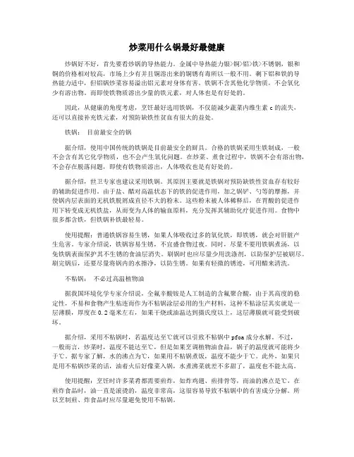 炒菜用什么锅最好最健康