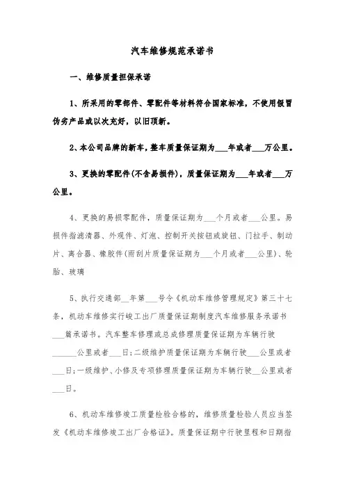 汽车维修规范承诺书(六篇)