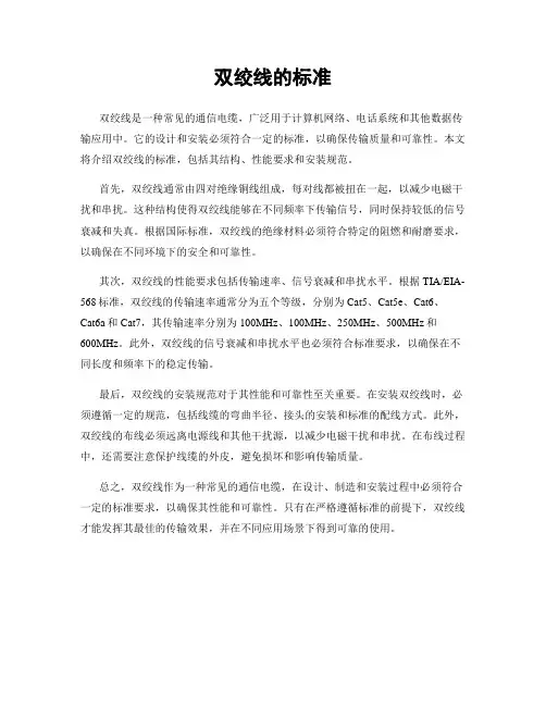 双绞线的标准