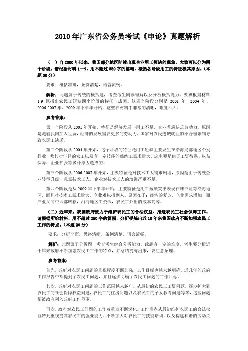公务员 广东 2010 申论 答案及解析