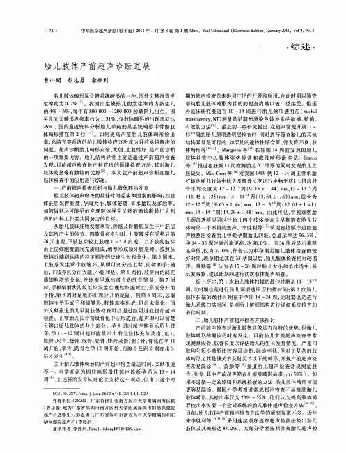 胎儿肢体产前超声诊断进展