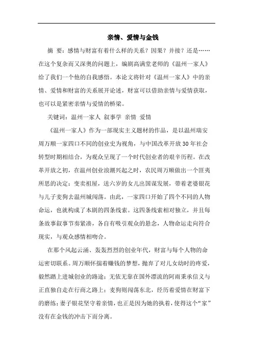 亲情、爱情金钱