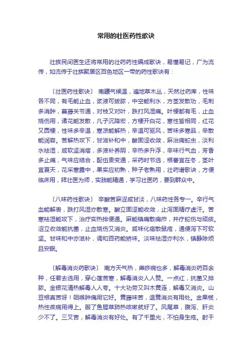 常用的壮医药性歌诀