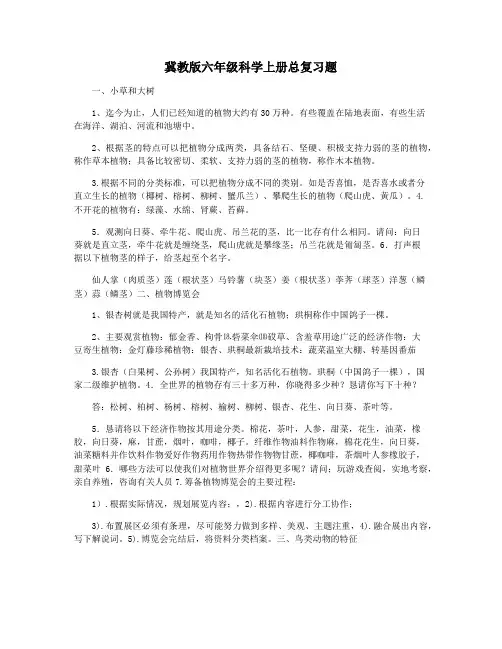 冀教版六年级科学上册总复习题