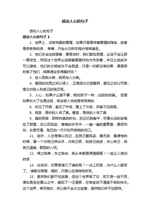 感动人心的句子