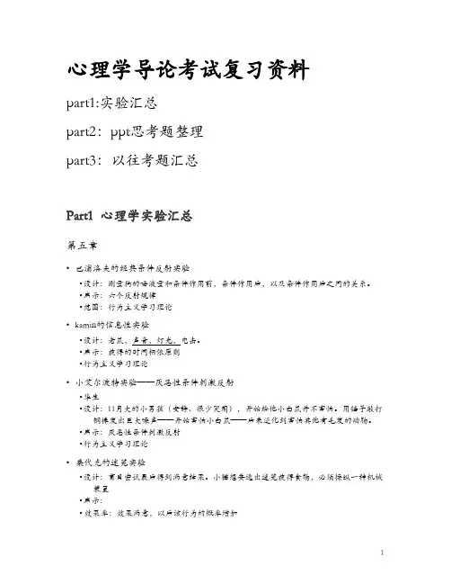 【梳理】心理学导论