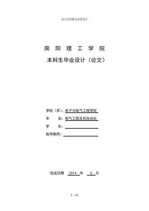 某小区供配电系统设计