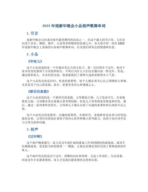 2023年迎新年晚会小品相声歌舞串词