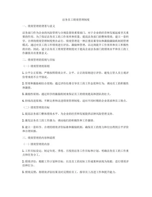 法务员工绩效管理制度