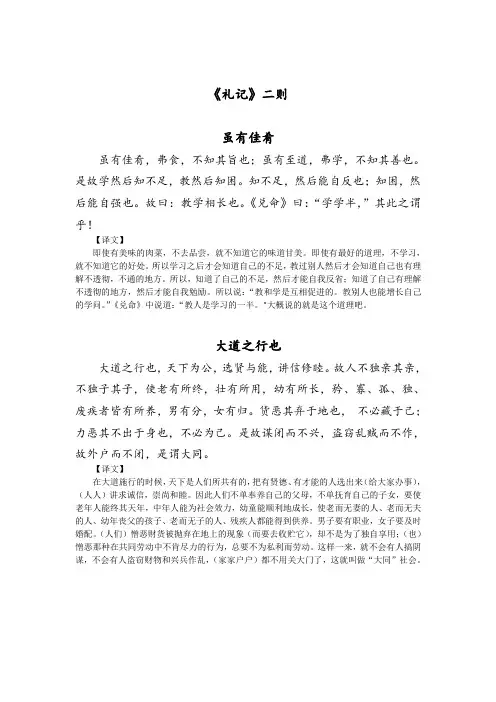 《礼记》课文原文及翻译