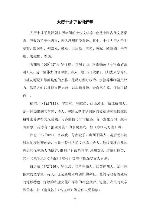 大历十才子名词解释
