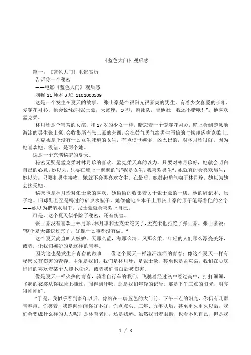 《蓝色大门》观后感
