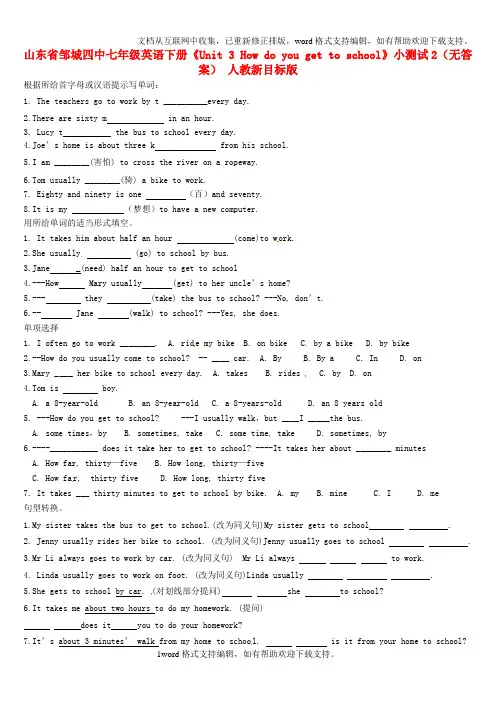 七年级英语下册Unit3Howdoyougettoschool小测试2无答案人教新目标版