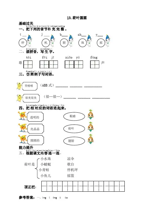 部编版一年级语文下册13.荷叶圆圆课时练及答案【最新修稿】