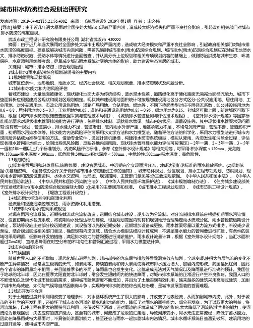 城市排水防涝综合规划治理研究