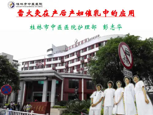 雷火灸继教 ppt课件