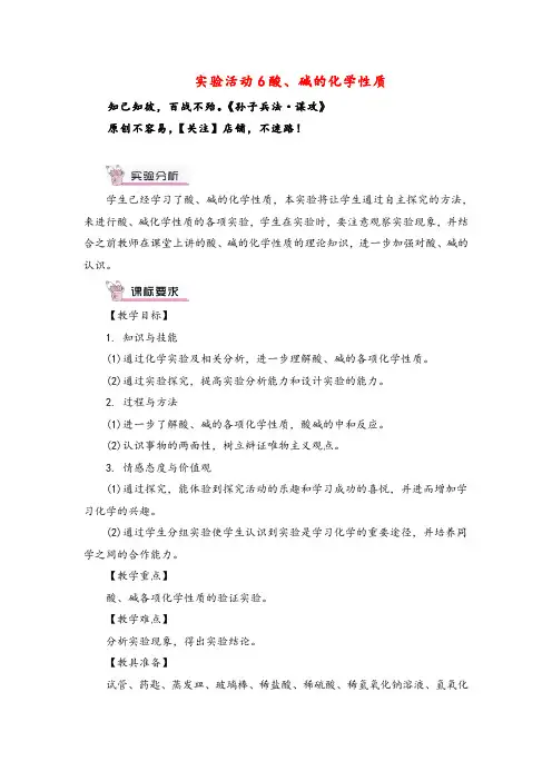 人教版化学九年级下册实验活动6 酸、碱的化学性质(教案与反思)
