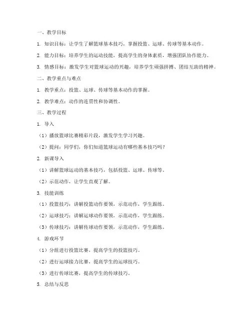 微课教学设计方案体育