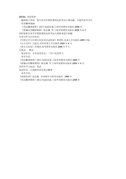 辽宁大学翻译硕士考研参考书