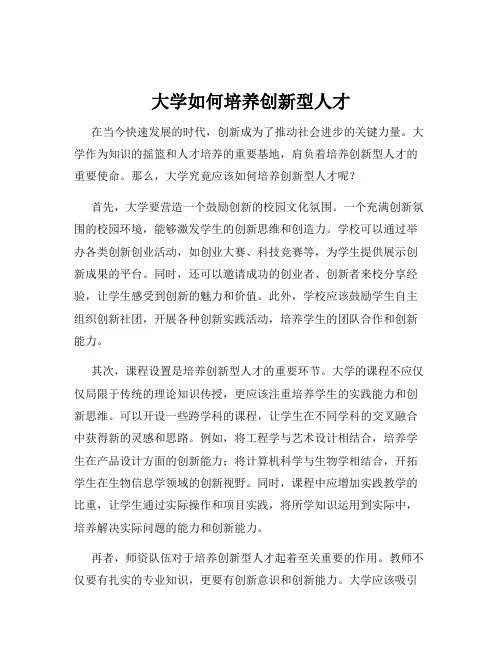 大学如何培养创新型人才