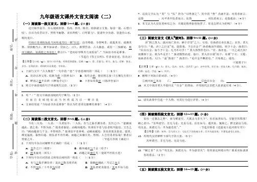 九年级语文课外文言文阅读2