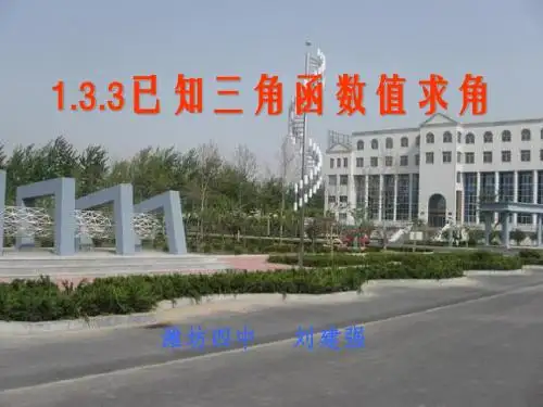已知三角函数值求角