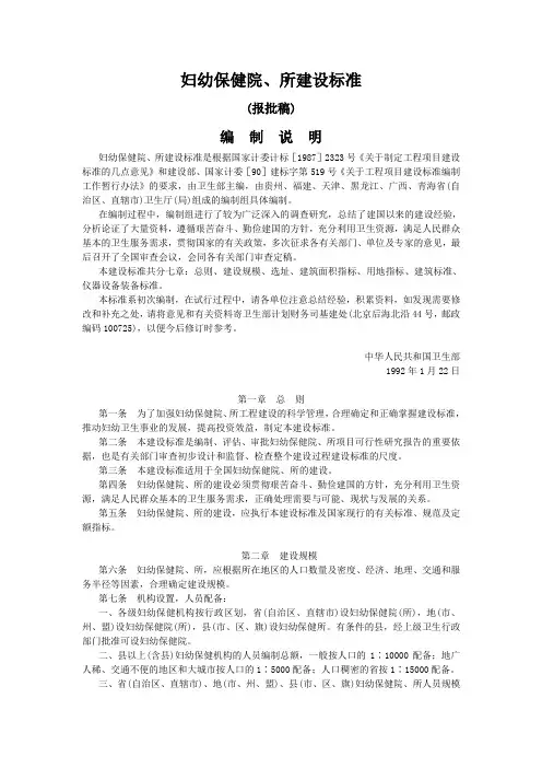 妇幼保健院建设标准.