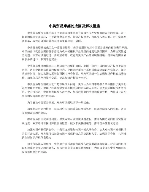 中美贸易摩擦的成因及解决措施