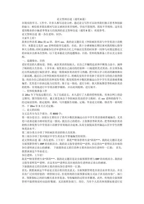 最新-论文答辩自述(通用6篇)