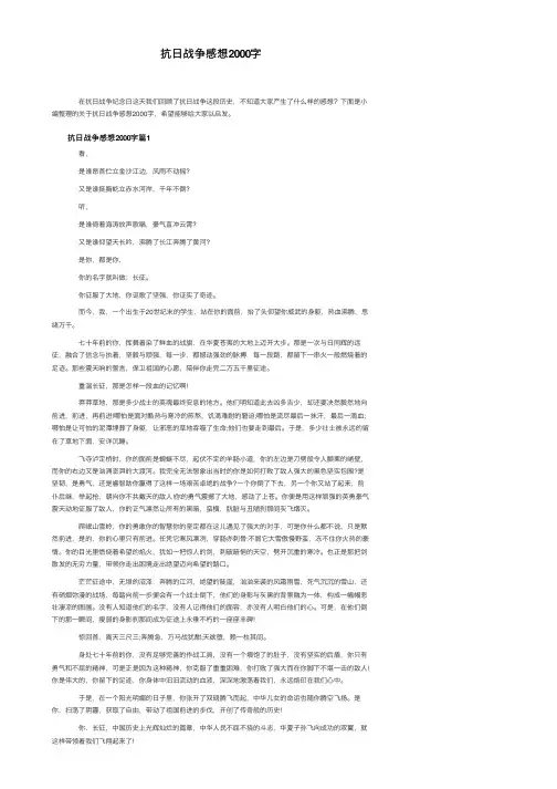 抗日战争感想2000字