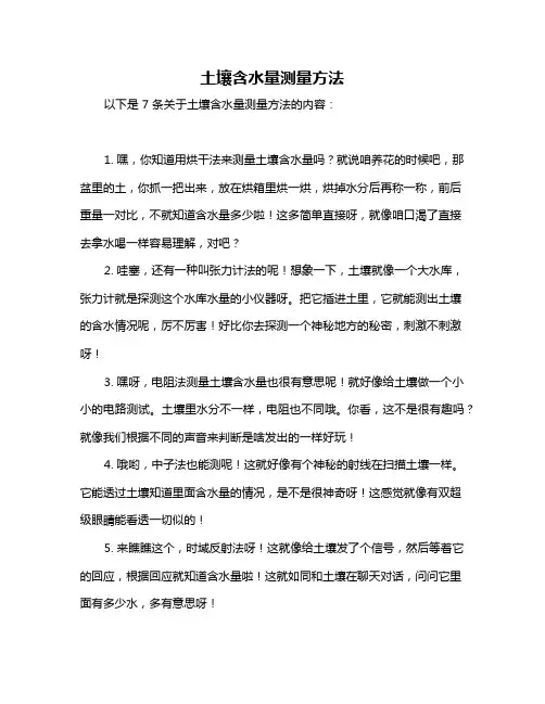 土壤含水量测量方法