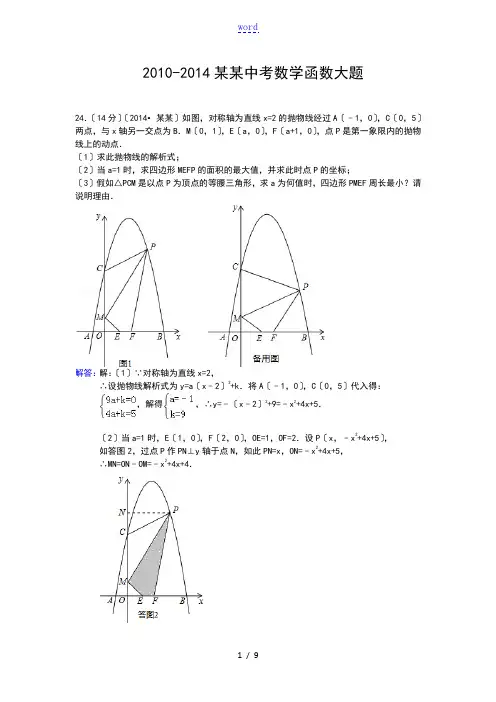2010-2014海南中学考试数学函数大题(含问题详解)