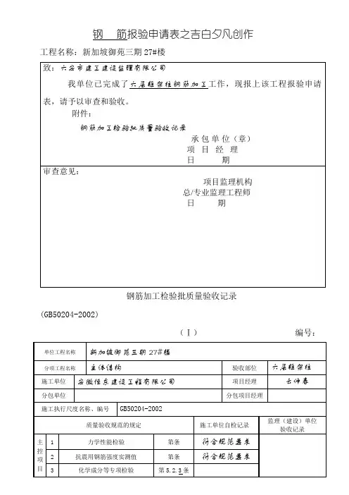 钢筋安装检验批质量验收记录表