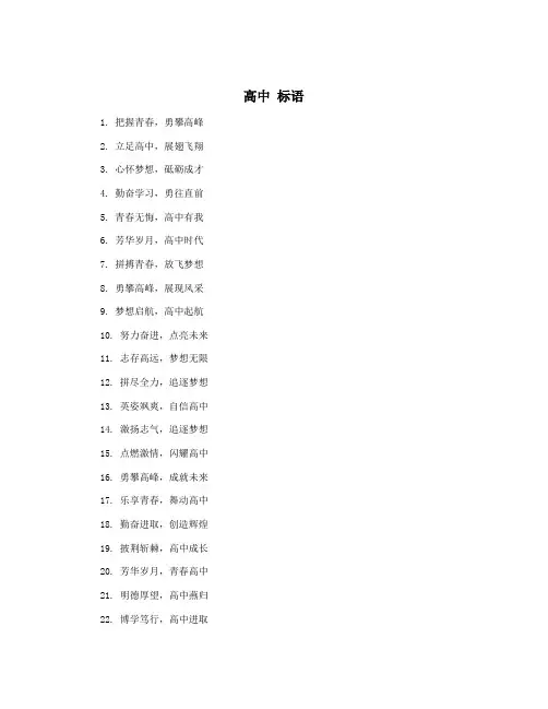 高中 标语