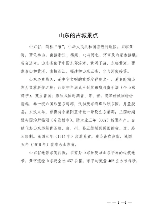 山东的古城景点